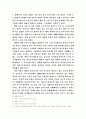 세계화와 민족주의에 대한 고찰 (한국적 민족주의) 19페이지