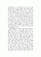 세계화와 민족주의에 대한 고찰 (한국적 민족주의) 25페이지