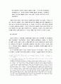 세계화와 민족주의에 대한 고찰 (한국적 민족주의) 26페이지
