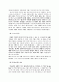 세계화와 민족주의에 대한 고찰 (한국적 민족주의) 27페이지