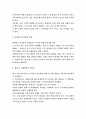 보유과세의 문제점과 개선방향(종합부동산세) 3페이지