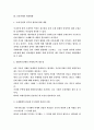 보유과세의 문제점과 개선방향(종합부동산세) 4페이지