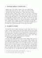 학교에서의 군사문화에 대한 고찰 3페이지