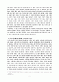 학교에서의 군사문화에 대한 고찰 4페이지