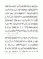 학교에서의 군사문화에 대한 고찰 6페이지