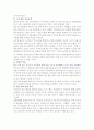 인터넷 리플 문화에 대하여 6페이지