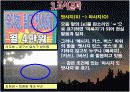 [사회계열맞춤형글쓰기] 맞춤법 사례 9페이지