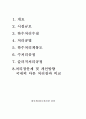 폐수처리 주요공정 처리방법 및 특성과 처리장문제 개선방향 국내외 처리장과 비교설명. 2페이지