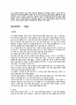 현대소설감상문 3페이지