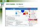 CJ그룹의 MIS 도입사례 14페이지