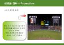 카스맥주(CASS)의 마케팅과 새로운 전략 28페이지