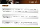 대한통운의 MIS(경영정보시스템) 구축전략 7페이지