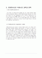 과학과 문학, 그 상상력의 사슬 4페이지