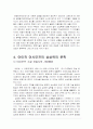 과학과 문학, 그 상상력의 사슬 8페이지