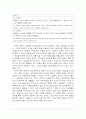 과학과 문학, 그 상상력의 사슬 11페이지
