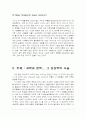 과학과 문학, 그 상상력의 사슬 12페이지