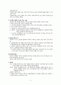 교사의 본질과 역할 6페이지