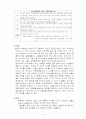 소아성범죄의 실태와 사례, 치료 프로그램 및 아동성범죄의 처벌방안 과 대책에 관한 조사 3페이지