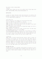 조직의 이해 및 조직설계의 차원과 내부 조직설계의 요소 - 신한은행 18페이지