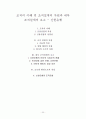 조직의 이해 및 조직설계의 차원과 내부 조직설계의 요소 - 신한은행 20페이지