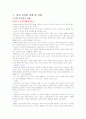 한류스타 마케팅에 관한 조사 4페이지
