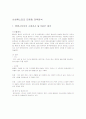 한류스타 마케팅에 관한 조사 14페이지