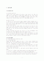 환경교육론 - 오염과 건강 1페이지