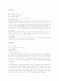 환경교육론 - 오염과 건강 21페이지