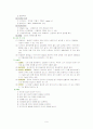 내과질환, 검사 및 간호, 튜브 및 관리, 병원 감염관리, pt care술 9페이지