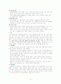 내과질환, 검사 및 간호, 튜브 및 관리, 병원 감염관리, pt care술 14페이지