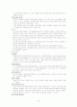 내과질환, 검사 및 간호, 튜브 및 관리, 병원 감염관리, pt care술 23페이지