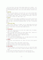 내과질환, 검사 및 간호, 튜브 및 관리, 병원 감염관리, pt care술 37페이지