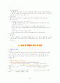 내과질환, 검사 및 간호, 튜브 및 관리, 병원 감염관리, pt care술 79페이지