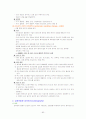 내과질환, 검사 및 간호, 튜브 및 관리, 병원 감염관리, pt care술 83페이지
