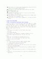 내과질환, 검사 및 간호, 튜브 및 관리, 병원 감염관리, pt care술 92페이지