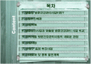 맞춤형 방문건강관리사업 파워포인트 2페이지