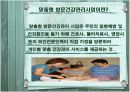 맞춤형 방문건강관리사업 파워포인트 3페이지