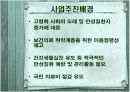 맞춤형 방문건강관리사업 파워포인트 4페이지