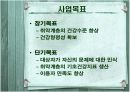 맞춤형 방문건강관리사업 파워포인트 5페이지