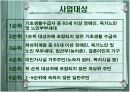 맞춤형 방문건강관리사업 파워포인트 9페이지