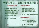 맞춤형 방문건강관리사업 파워포인트 15페이지