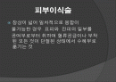 피부이식과 간호 2페이지