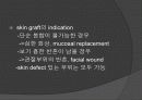 피부이식과 간호 3페이지