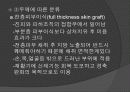 피부이식과 간호 6페이지