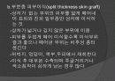 피부이식과 간호 7페이지