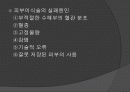 피부이식과 간호 12페이지