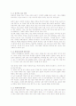이성교제의 전개과정 - 심리학적 관점에서 7페이지