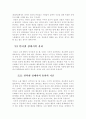   인터넷상의 윤리  4페이지