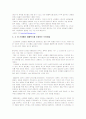 한국 드라마 속 신데렐라 콤플렉스 5페이지