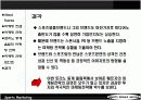 훼르자의 마케팅개선 및 활용방안-토리노동계올림픽 중심으로 15페이지
